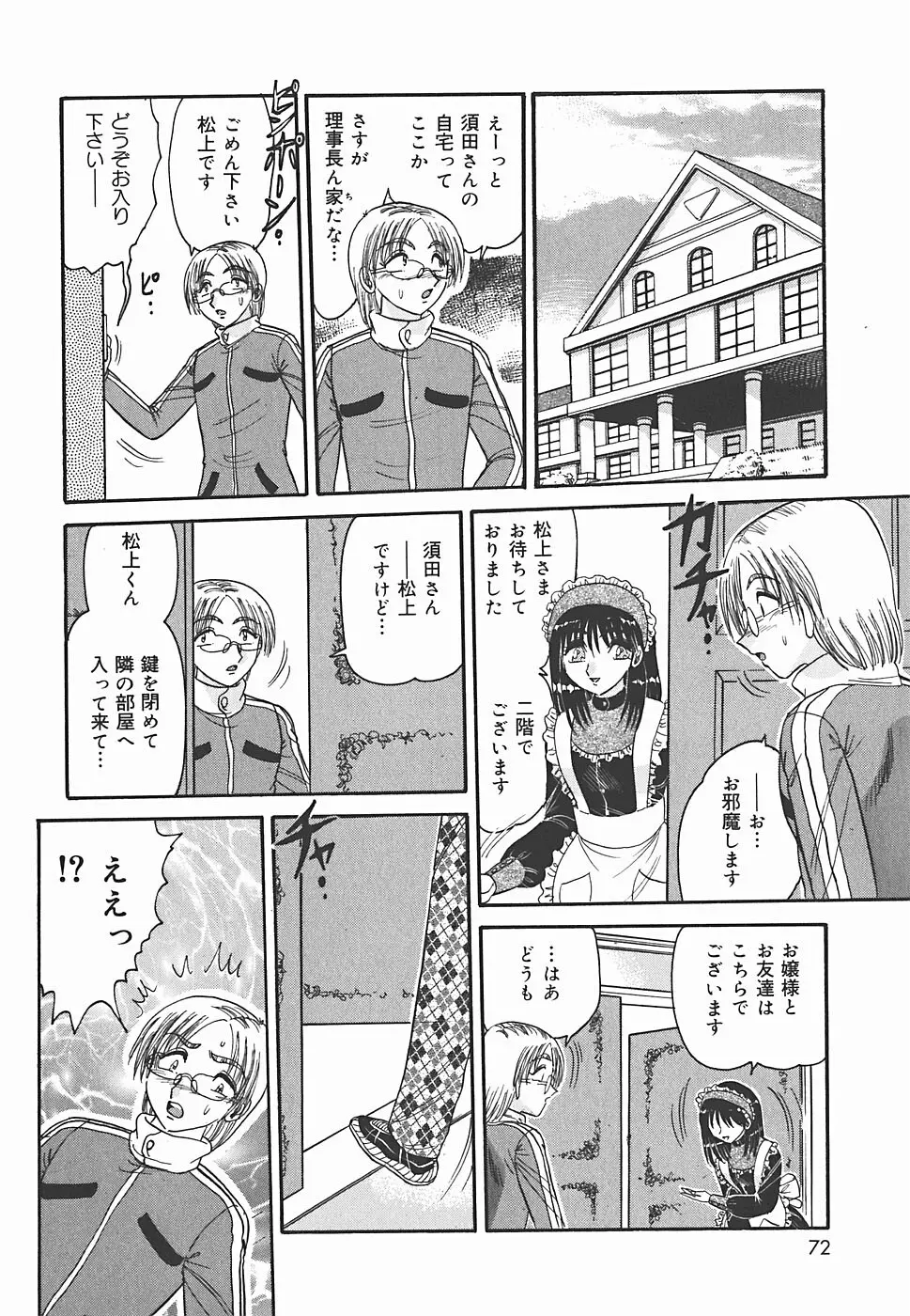 インモラル Page.72