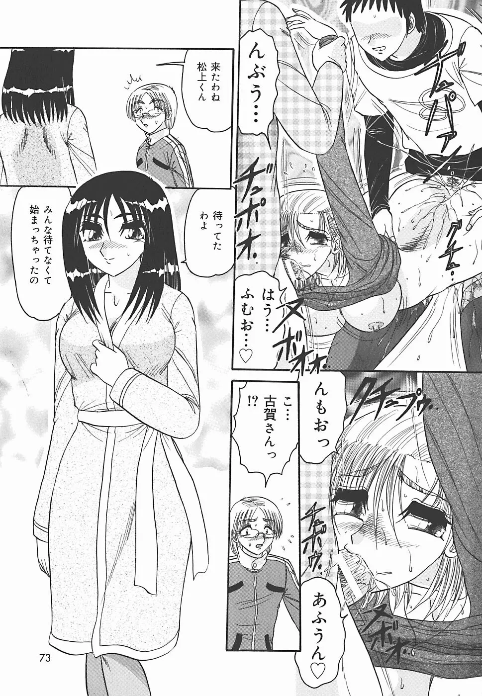 インモラル Page.73