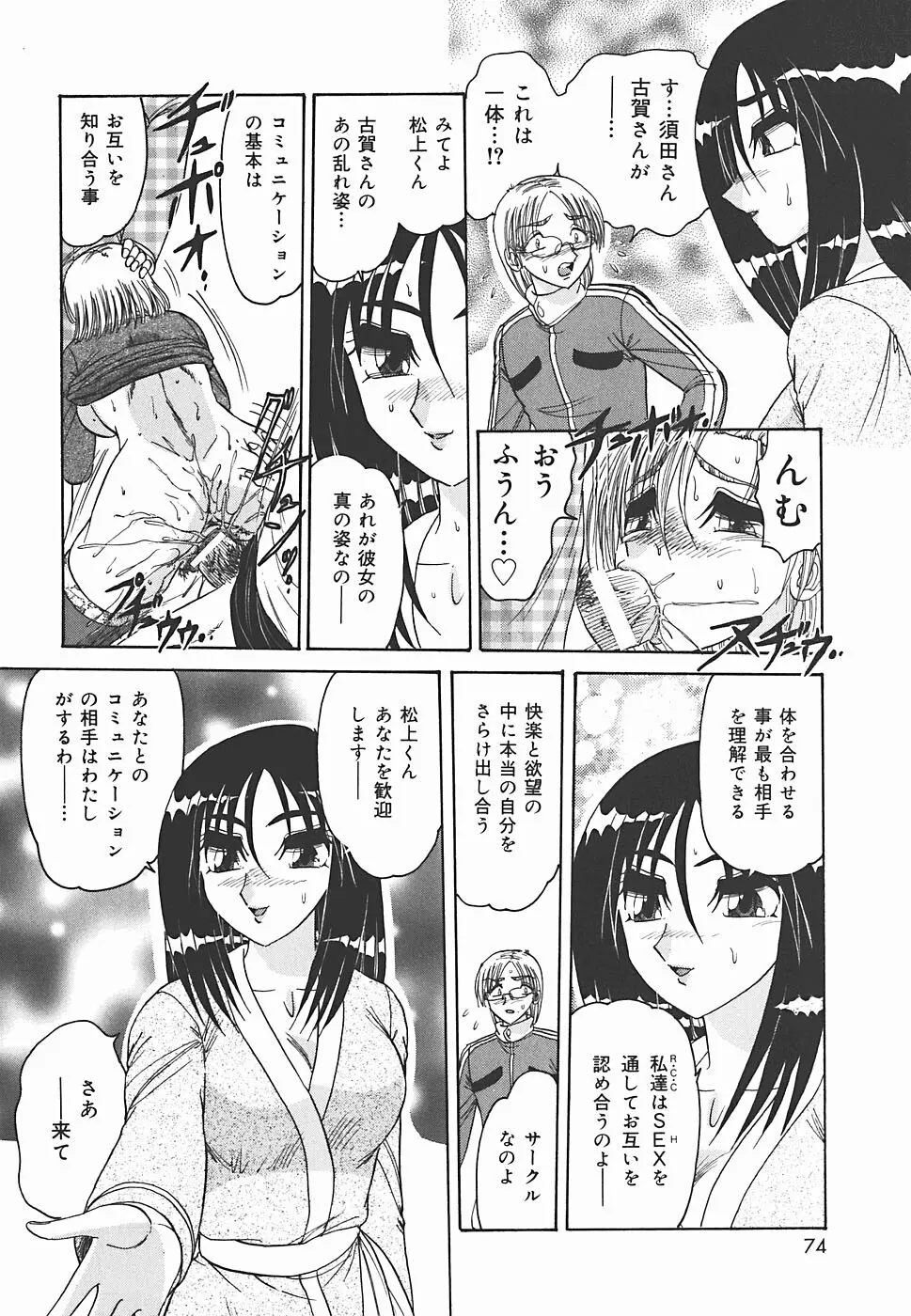 インモラル Page.74