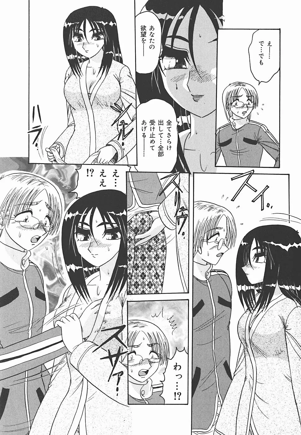 インモラル Page.75