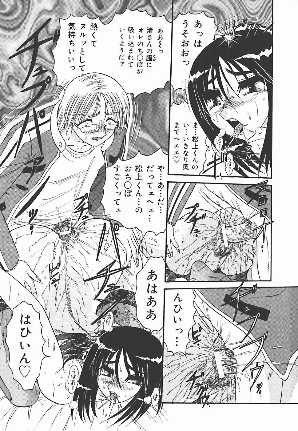 インモラル Page.83