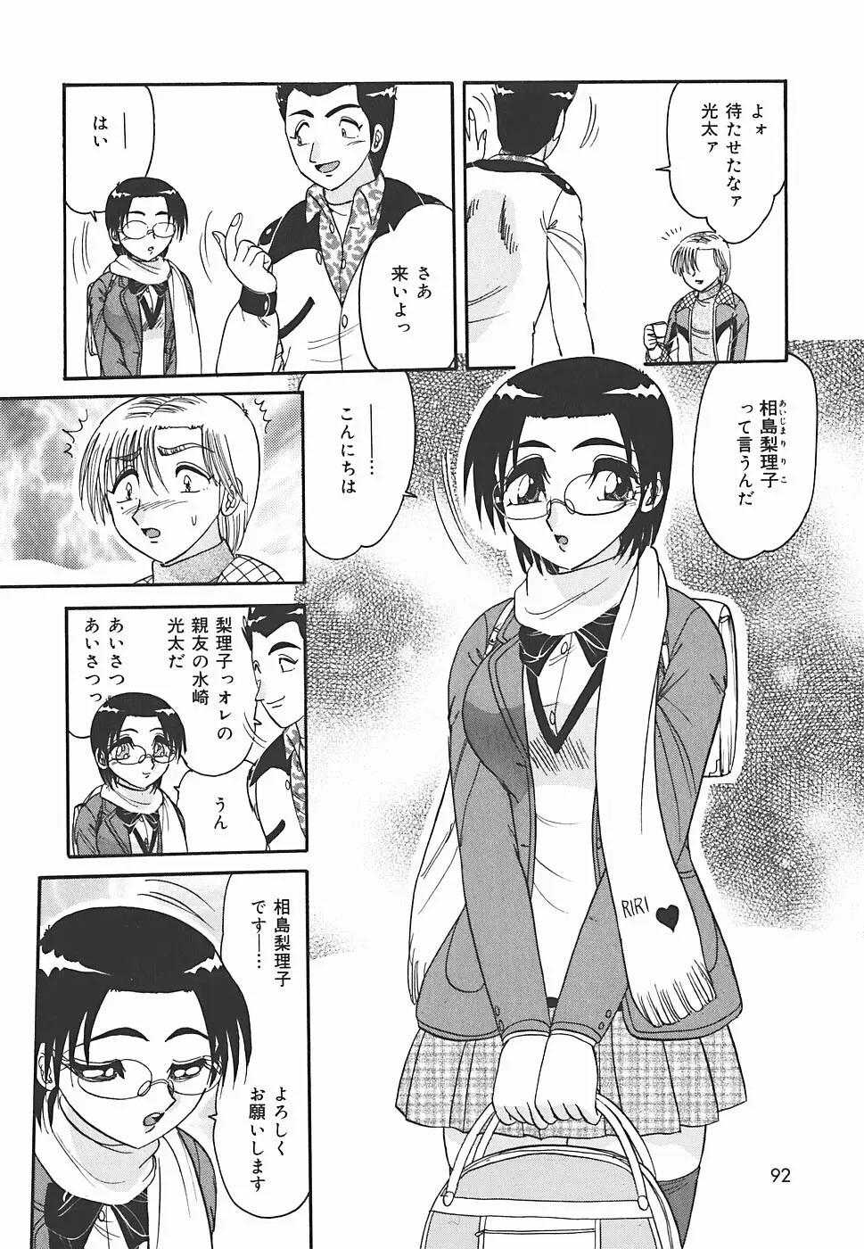 インモラル Page.92