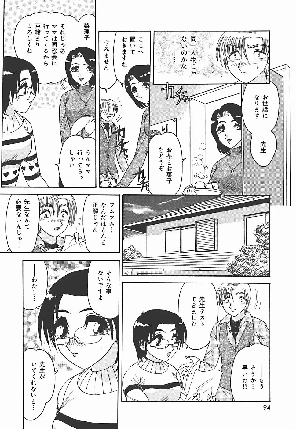 インモラル Page.94