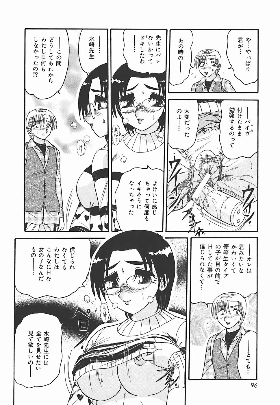 インモラル Page.96