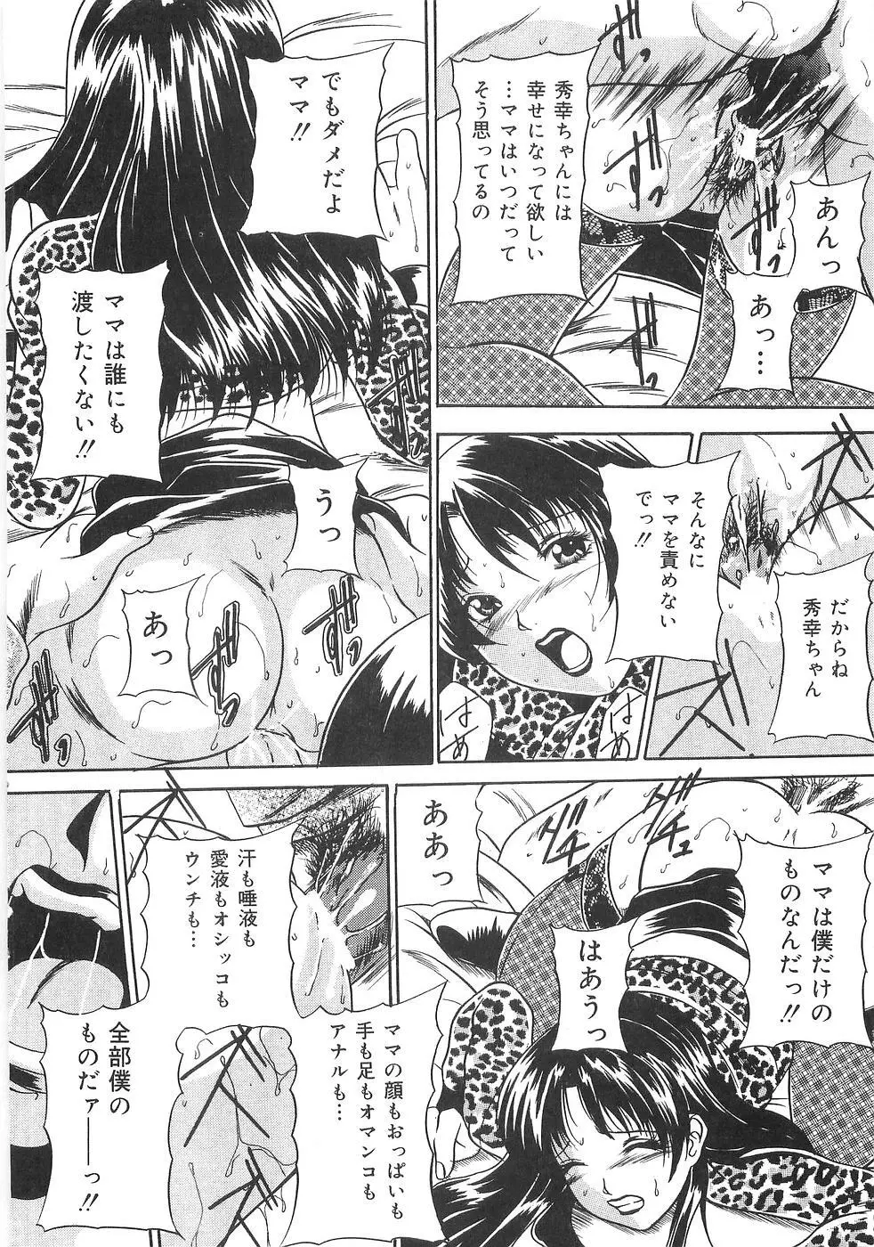 最後の願い Page.141