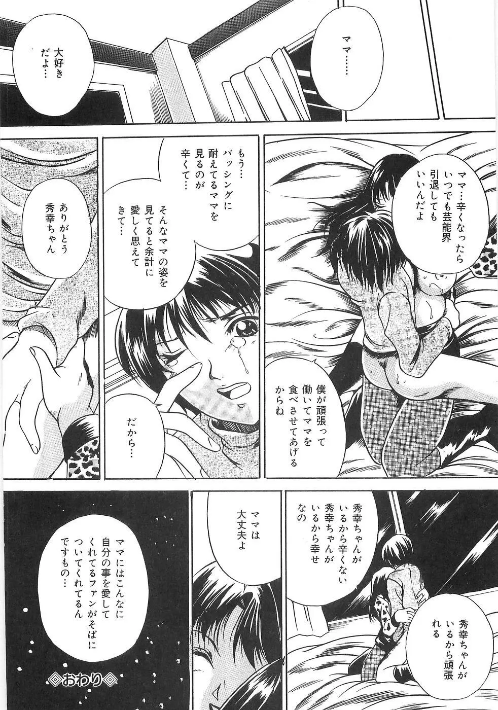 最後の願い Page.143