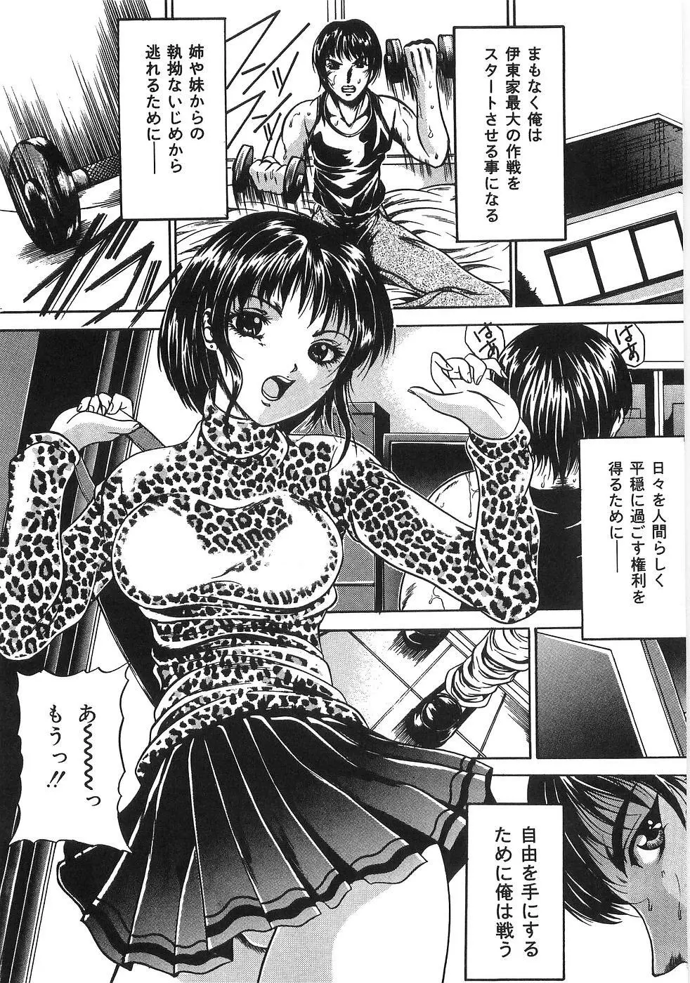 最後の願い Page.52