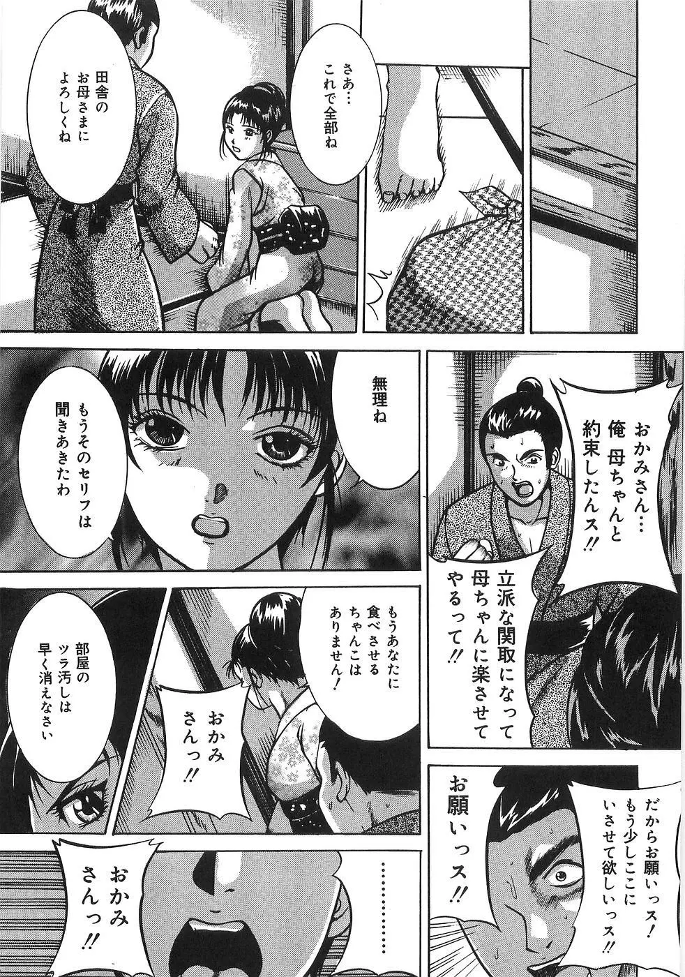 最後の願い Page.68