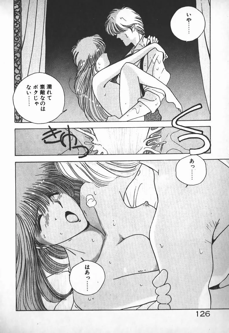 お嬢さまは超カゲキ！ Page.112