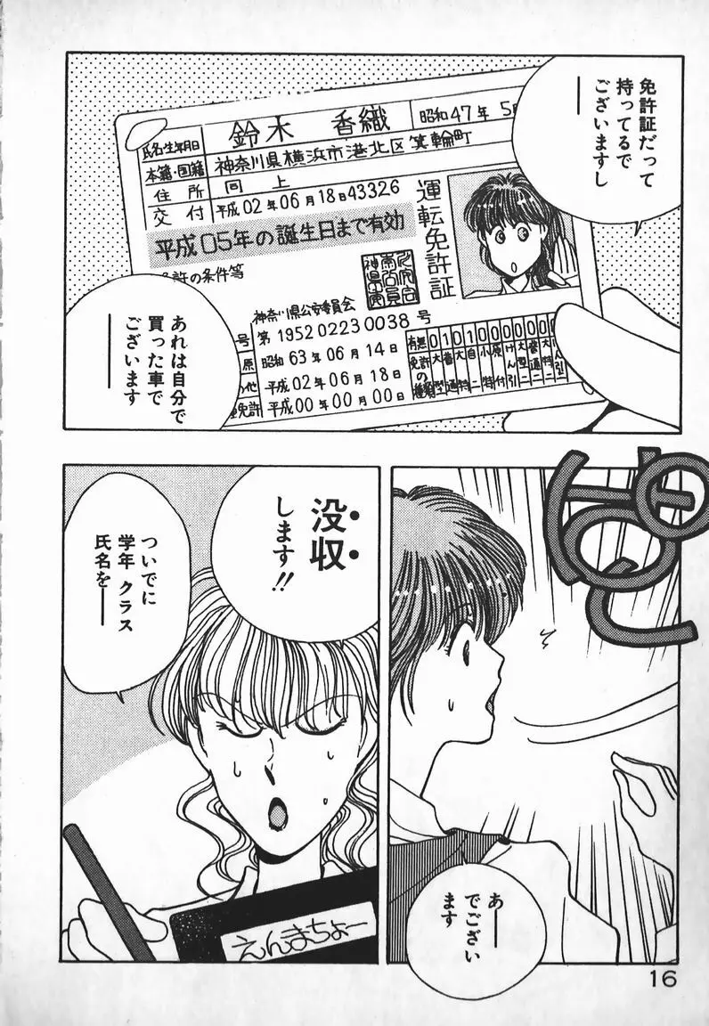 お嬢さまは超カゲキ！ Page.15