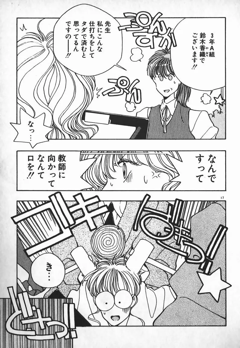 お嬢さまは超カゲキ！ Page.16