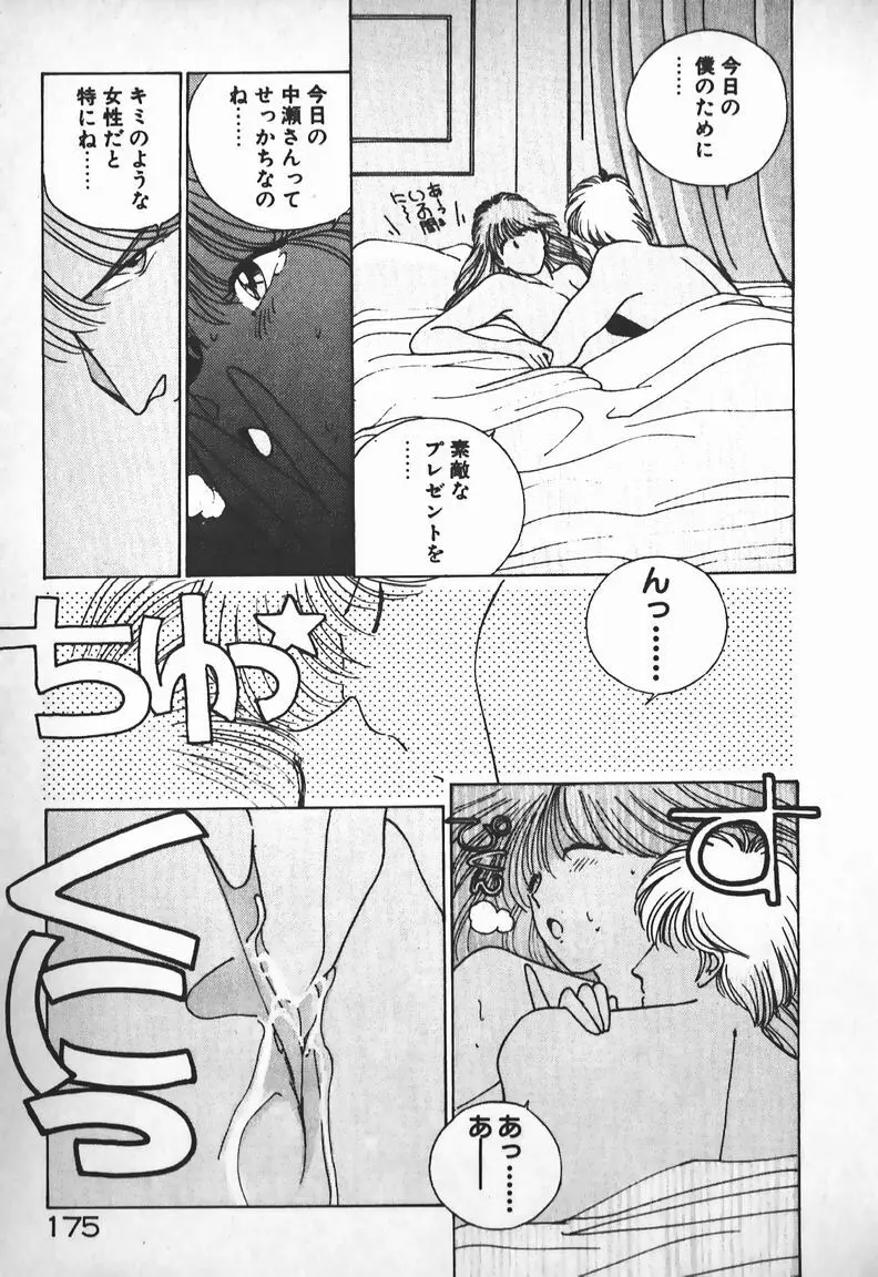 お嬢さまは超カゲキ！ Page.161