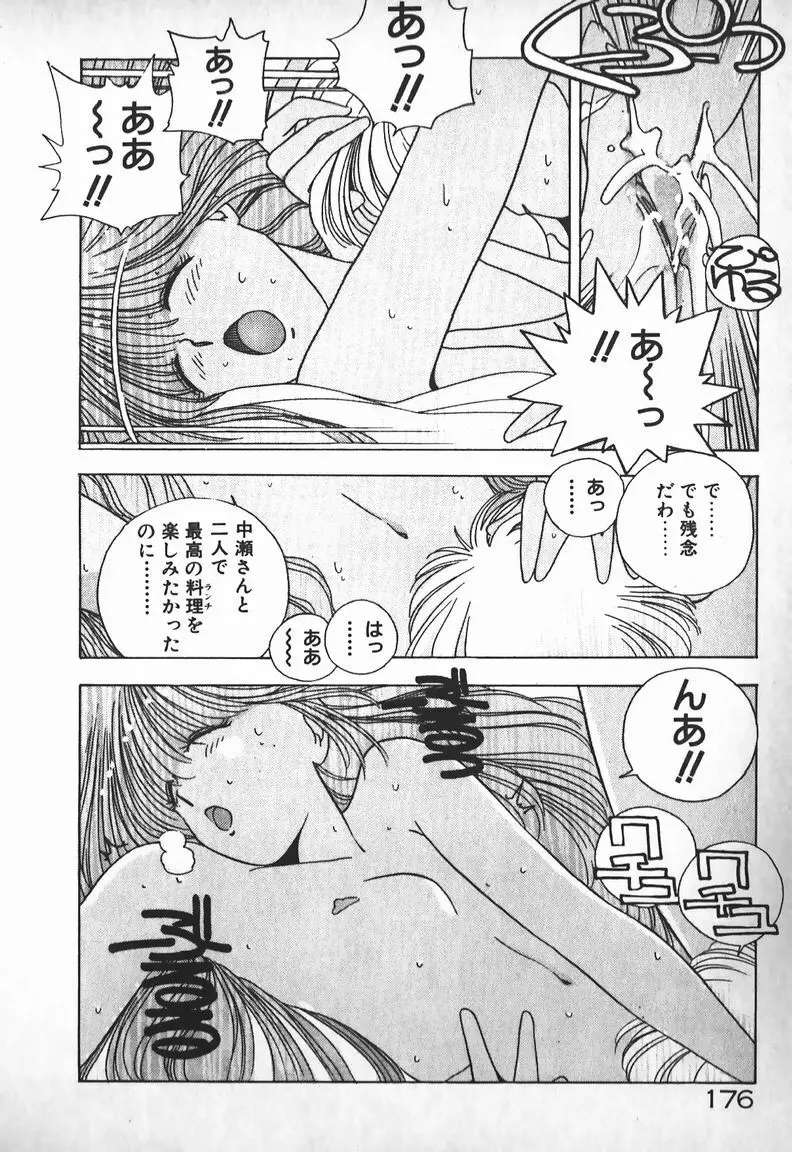 お嬢さまは超カゲキ！ Page.162