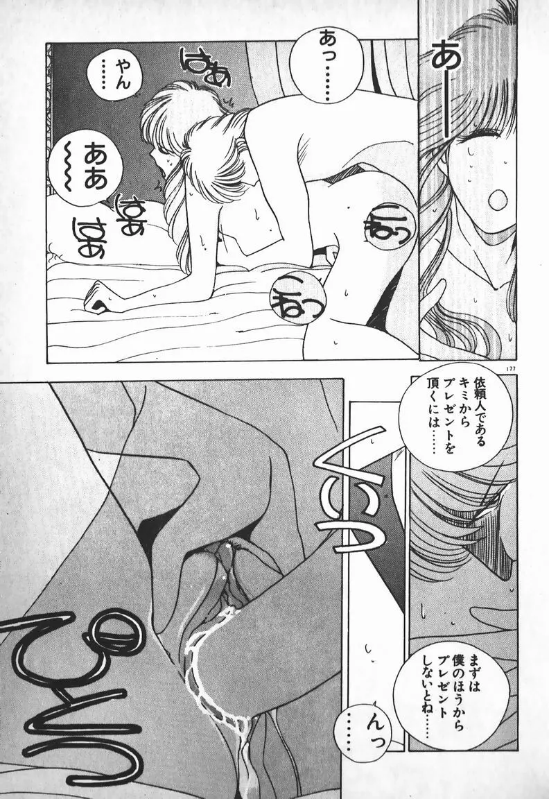 お嬢さまは超カゲキ！ Page.163