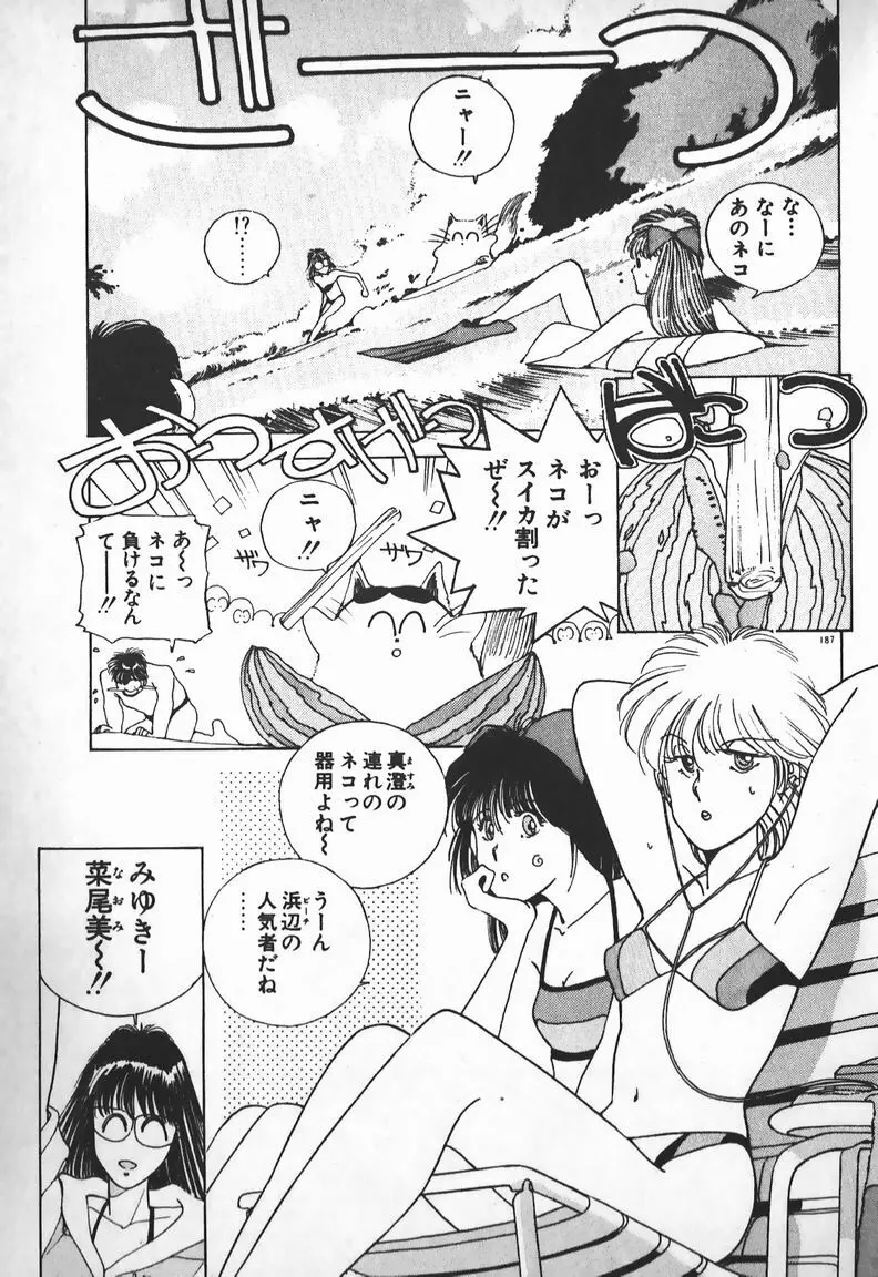 お嬢さまは超カゲキ！ Page.171