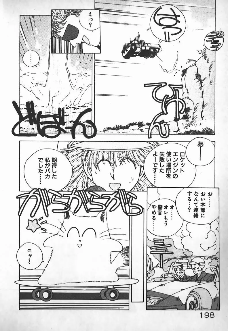 お嬢さまは超カゲキ！ Page.182