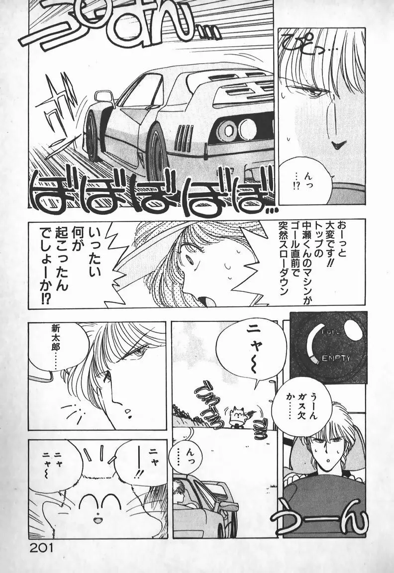 お嬢さまは超カゲキ！ Page.185