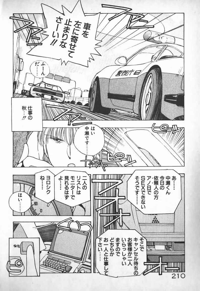 お嬢さまは超カゲキ！ Page.194