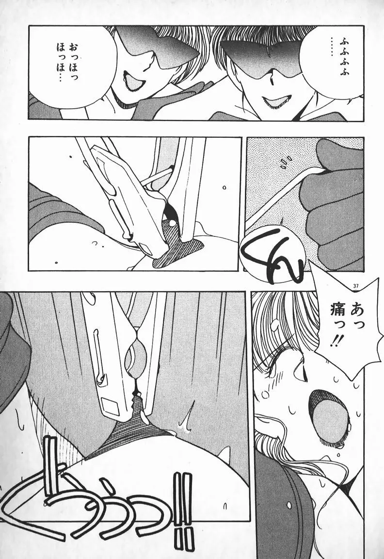 お嬢さまは超カゲキ！ Page.34