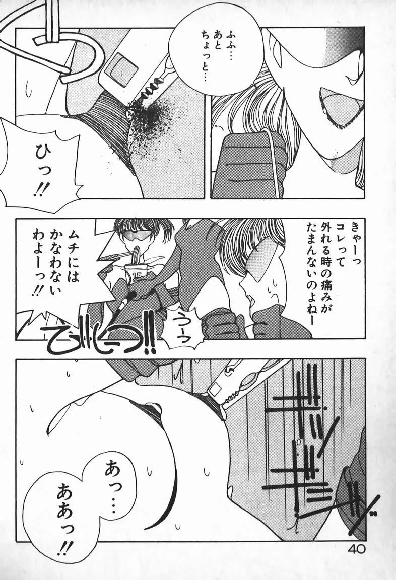 お嬢さまは超カゲキ！ Page.36