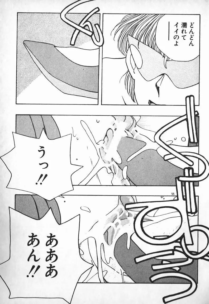 お嬢さまは超カゲキ！ Page.49