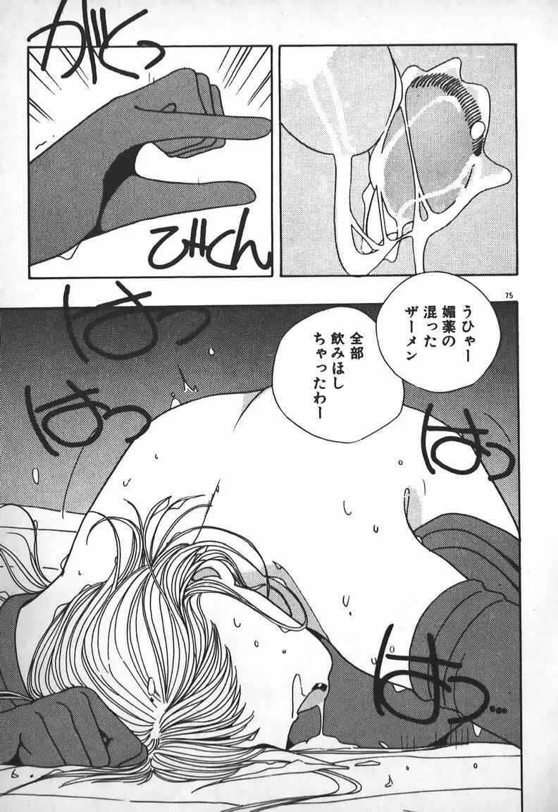 お嬢さまは超カゲキ！ Page.67