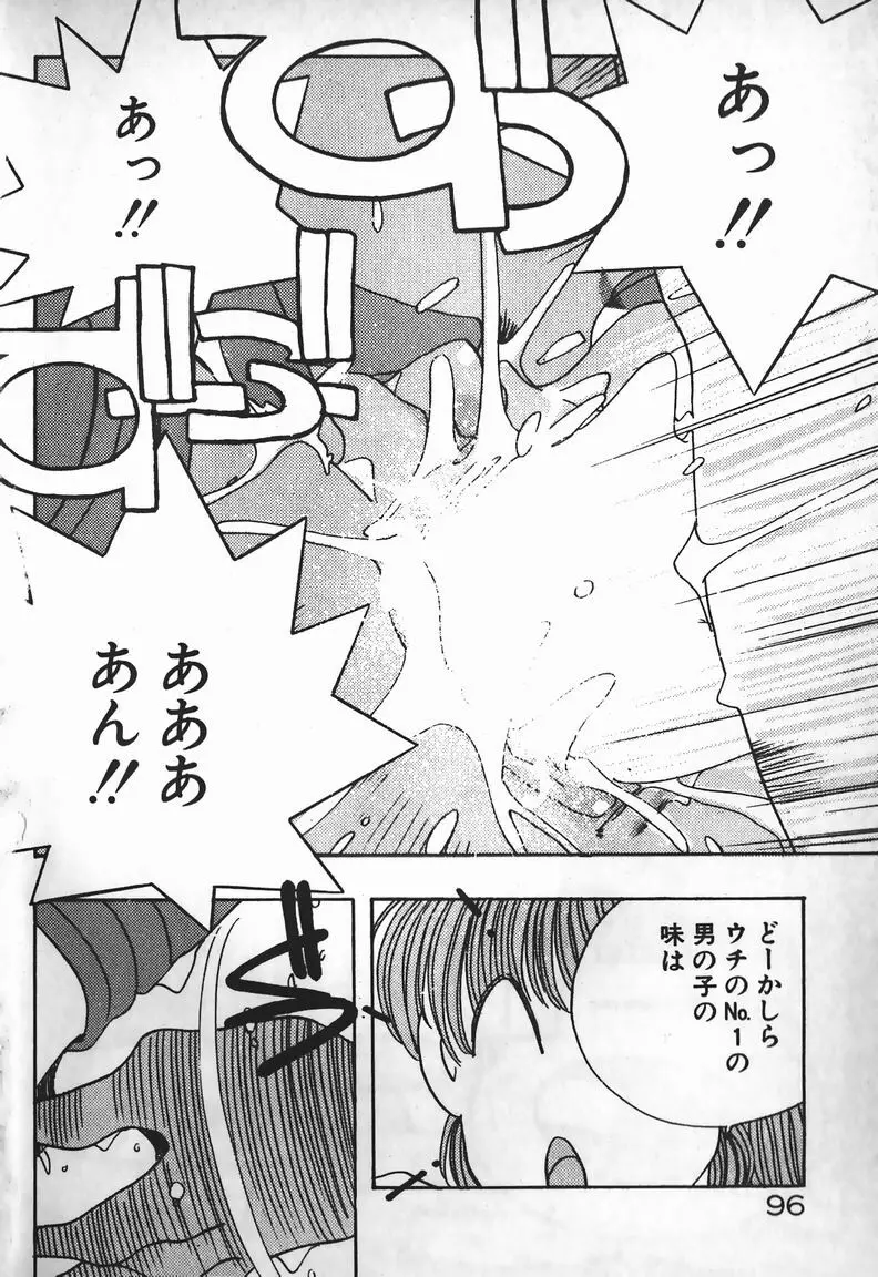 お嬢さまは超カゲキ！ Page.85