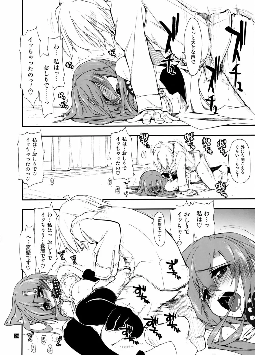 ヒナとハヤテ 2 Page.21