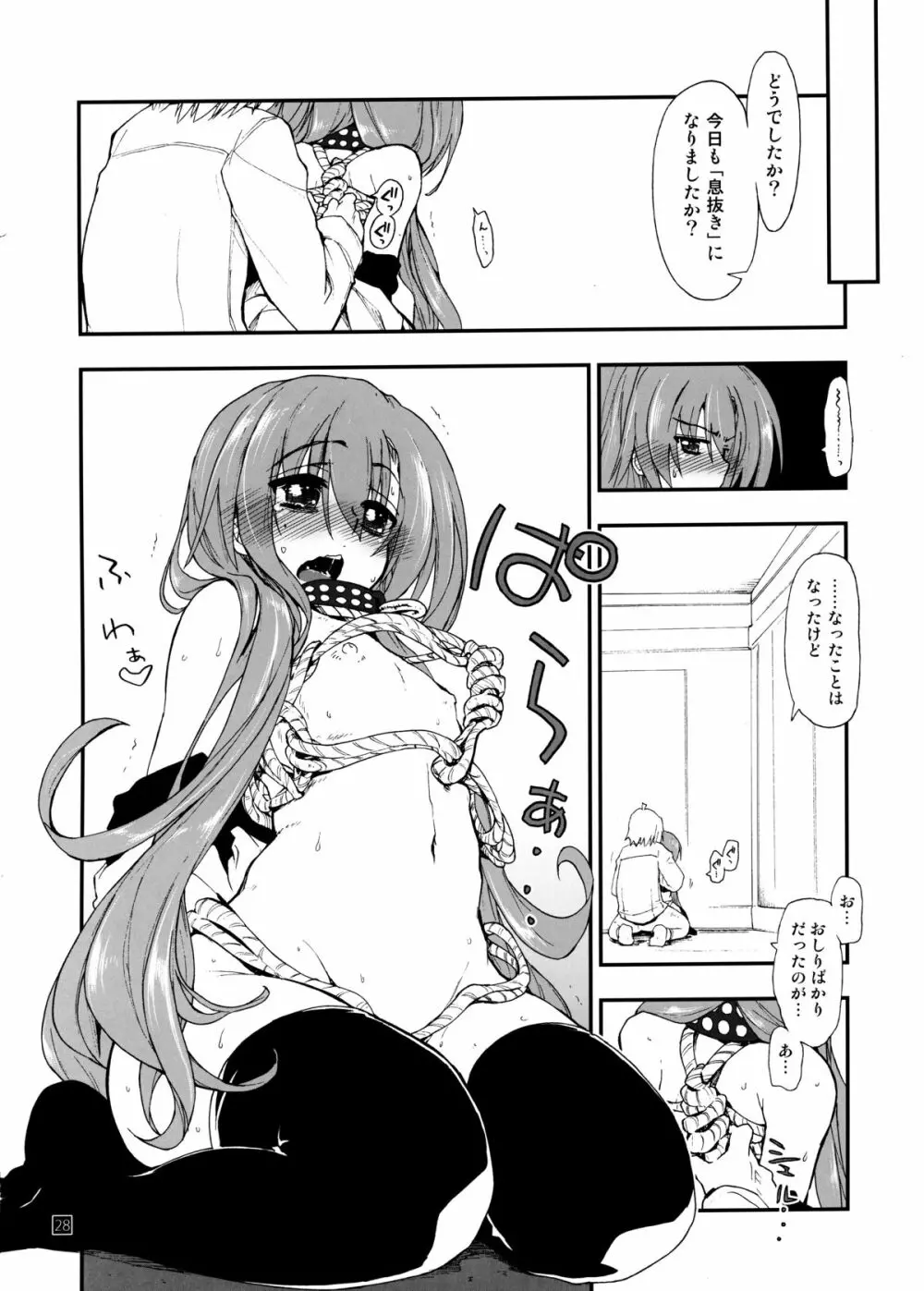 ヒナとハヤテ 2 Page.25