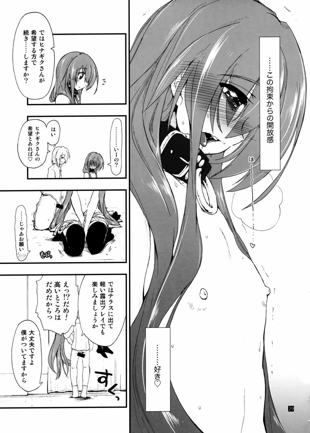 ヒナとハヤテ 2 Page.26