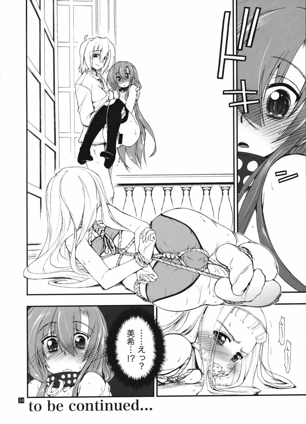 ヒナとハヤテ 2 Page.31