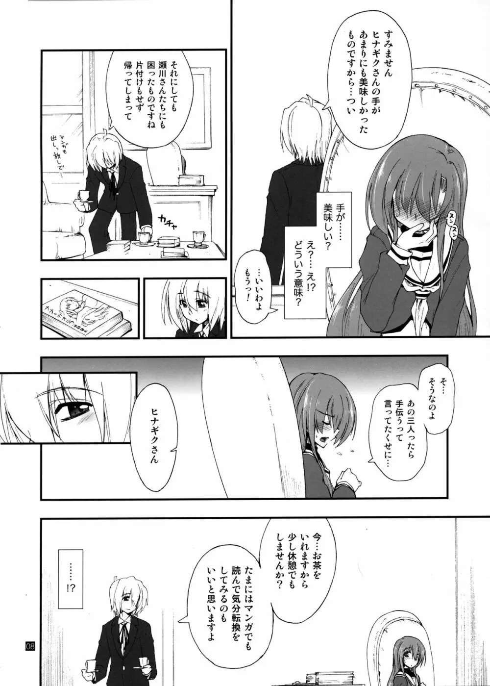 ヒナとハヤテ 2 Page.7