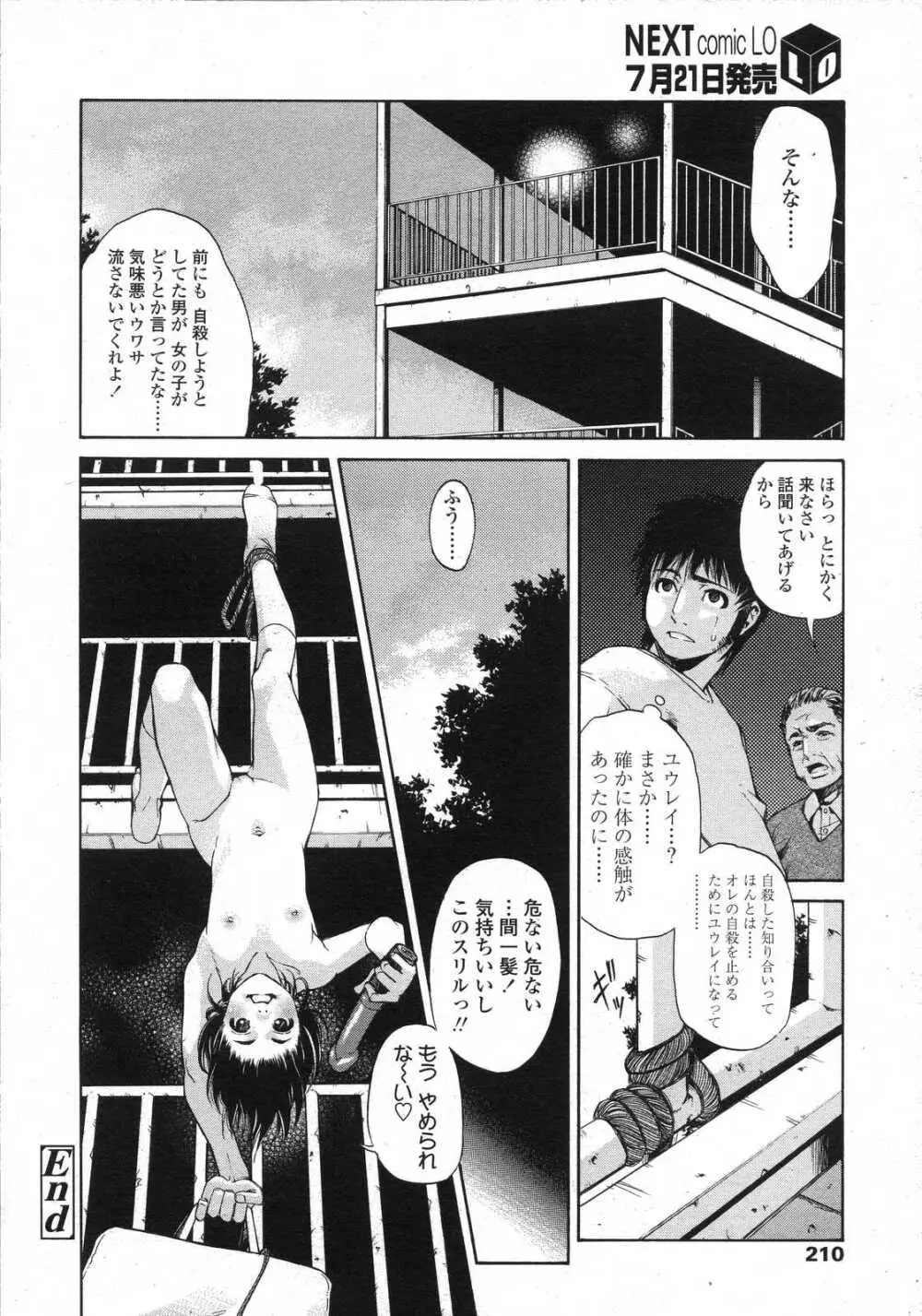 COMIC LO 2007年8月号 Vol.41 Page.210