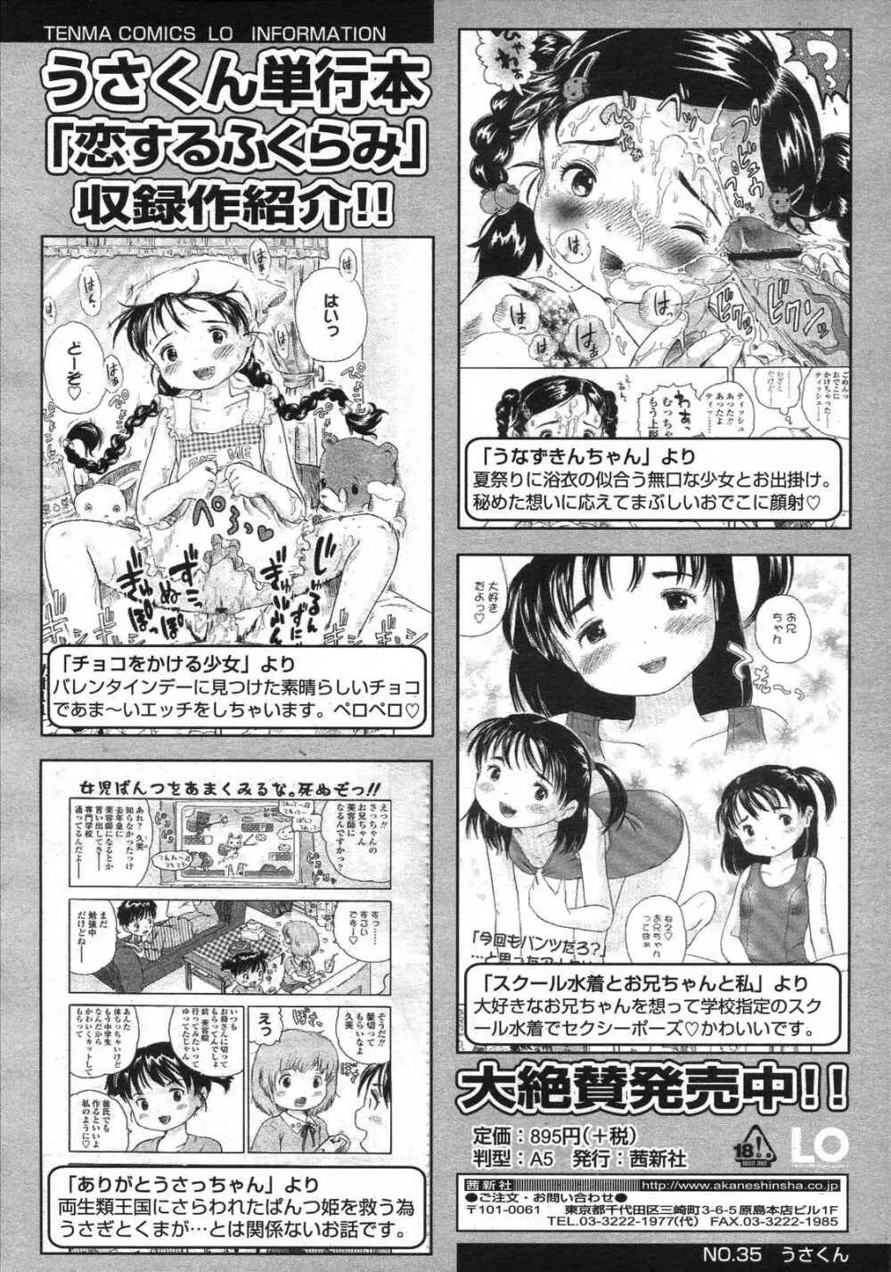 COMIC LO 2007年8月号 Vol.41 Page.222