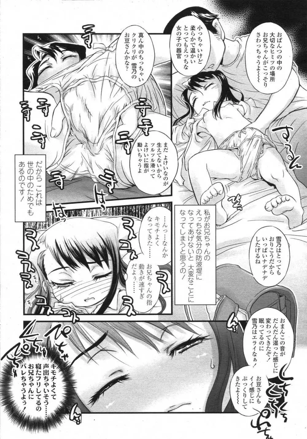 COMIC LO 2007年8月号 Vol.41 Page.333