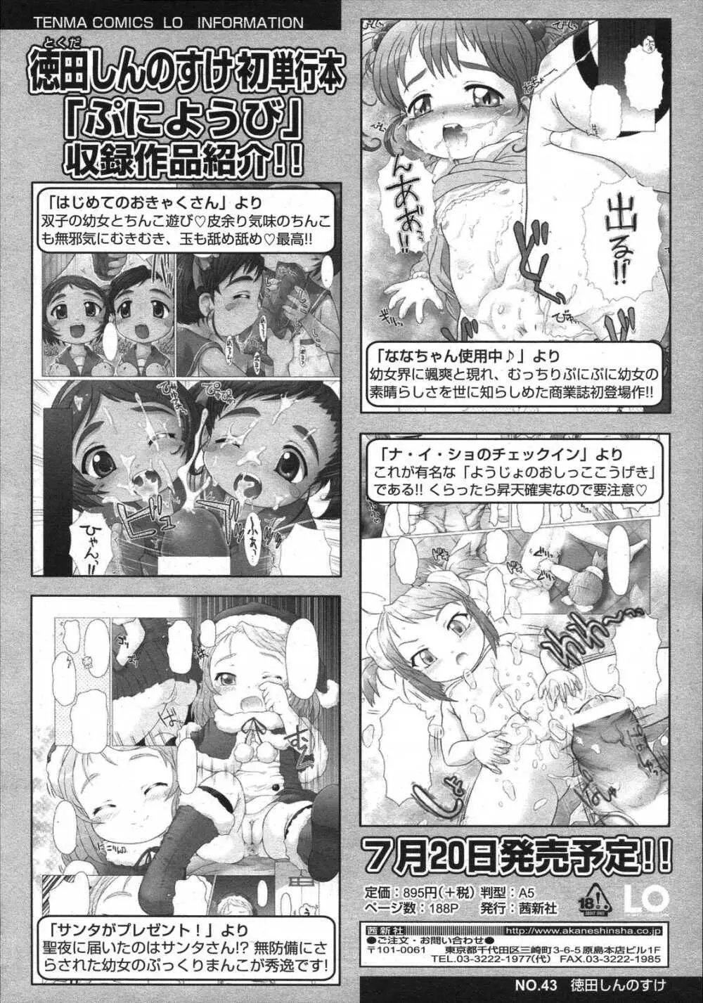 COMIC LO 2007年8月号 Vol.41 Page.350