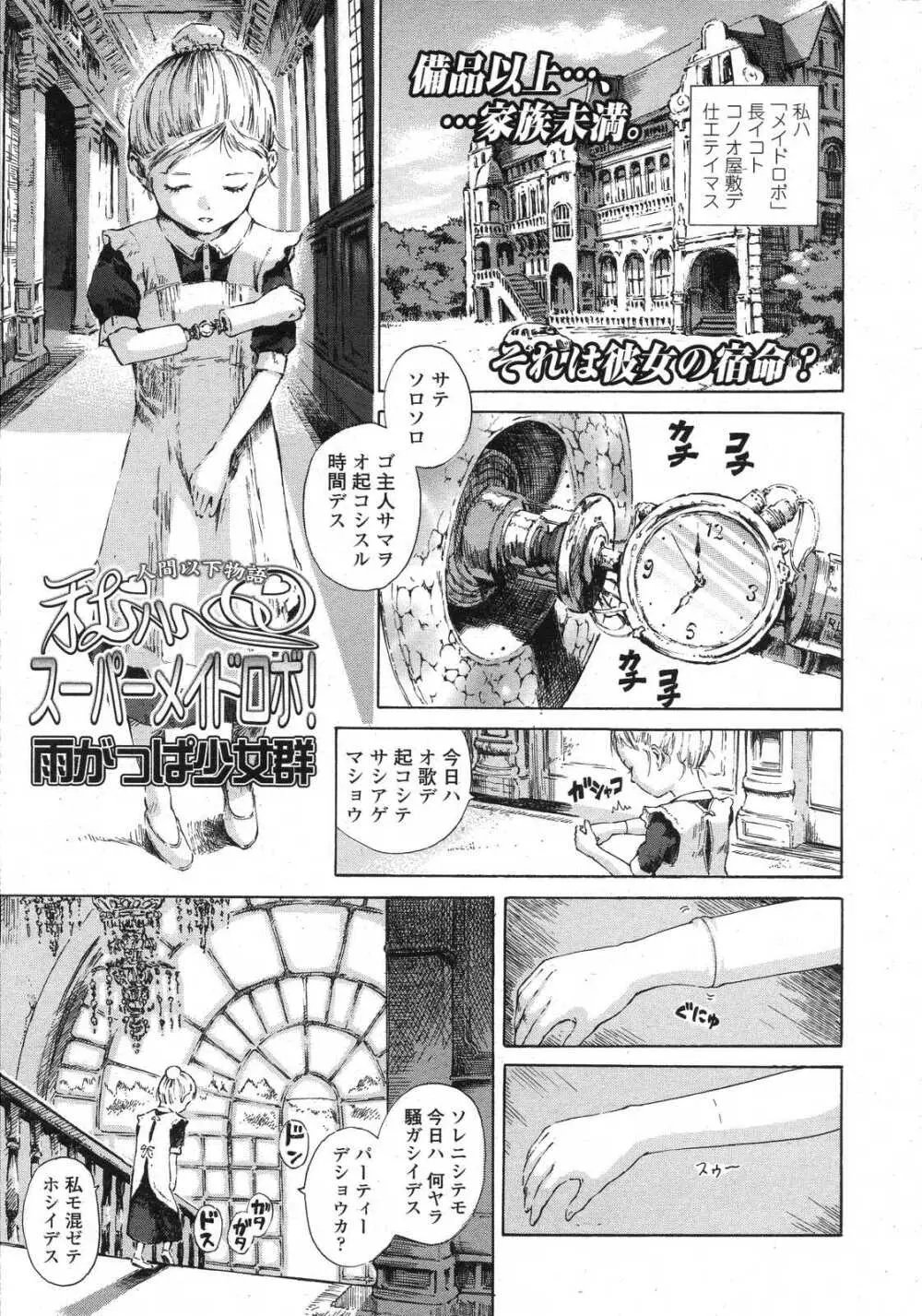 COMIC LO 2007年8月号 Vol.41 Page.37