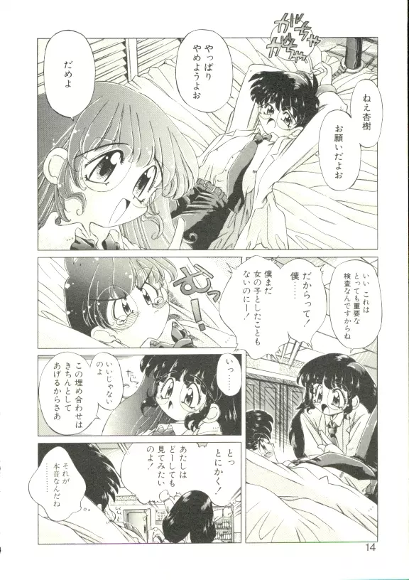 あんじゅにおまかせ Page.11