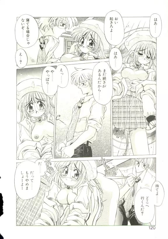 あんじゅにおまかせ Page.116