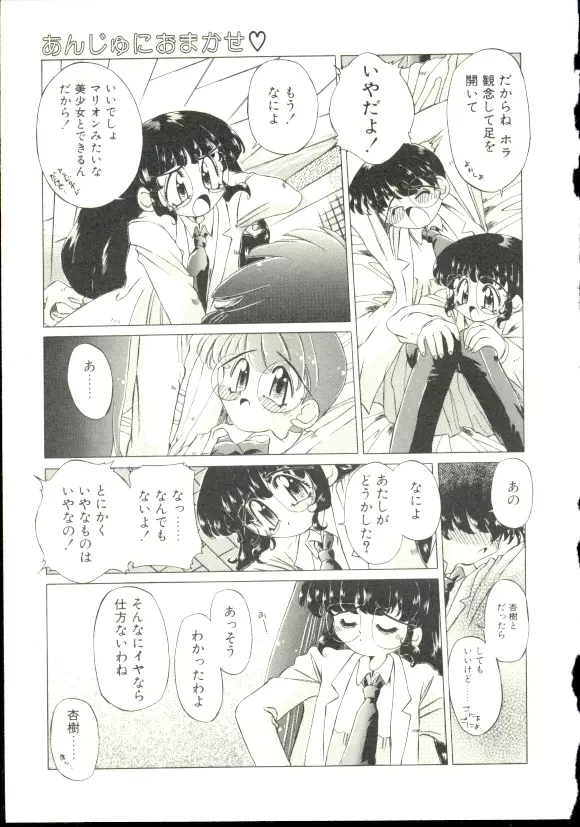あんじゅにおまかせ Page.12