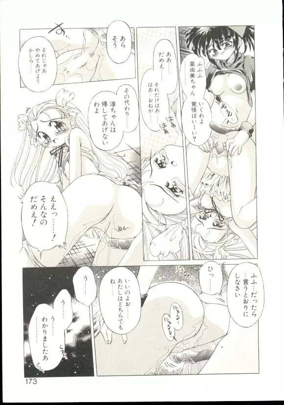 あんじゅにおまかせ Page.169