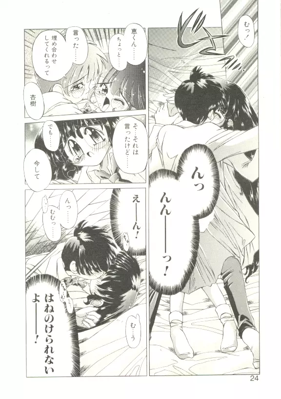 あんじゅにおまかせ Page.21