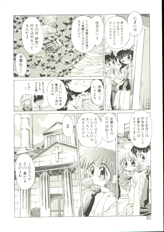 あんじゅにおまかせ Page.27
