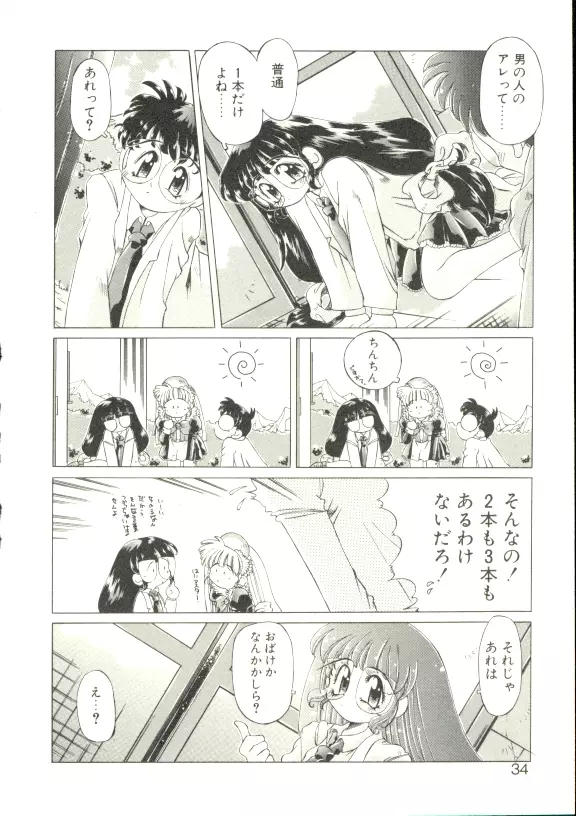 あんじゅにおまかせ Page.31