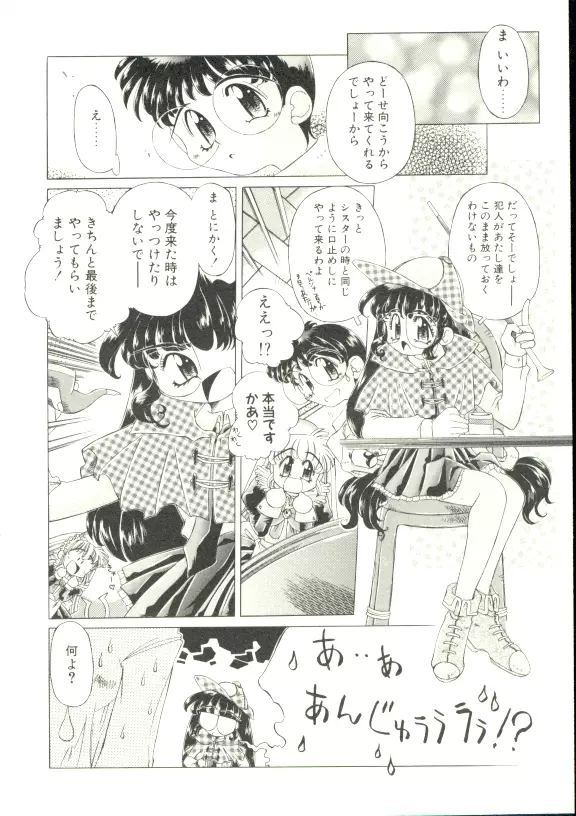あんじゅにおまかせ Page.47