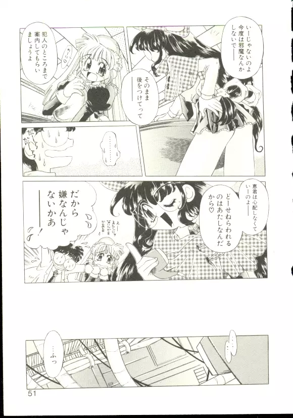 あんじゅにおまかせ Page.48