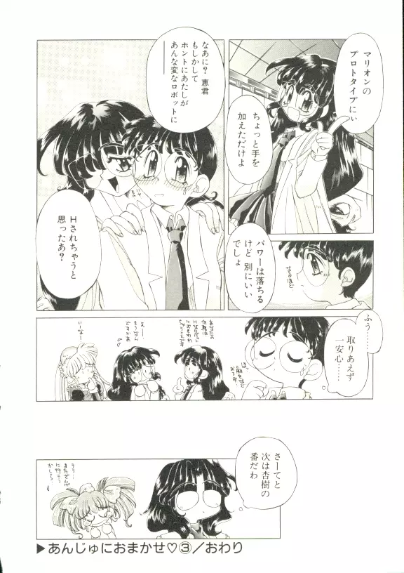 あんじゅにおまかせ Page.63