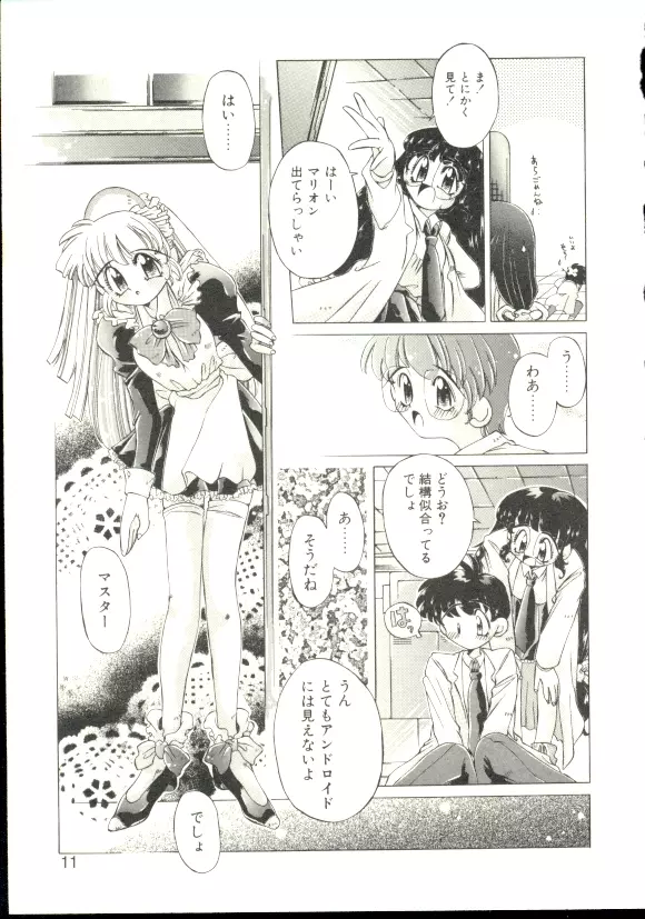 あんじゅにおまかせ Page.8