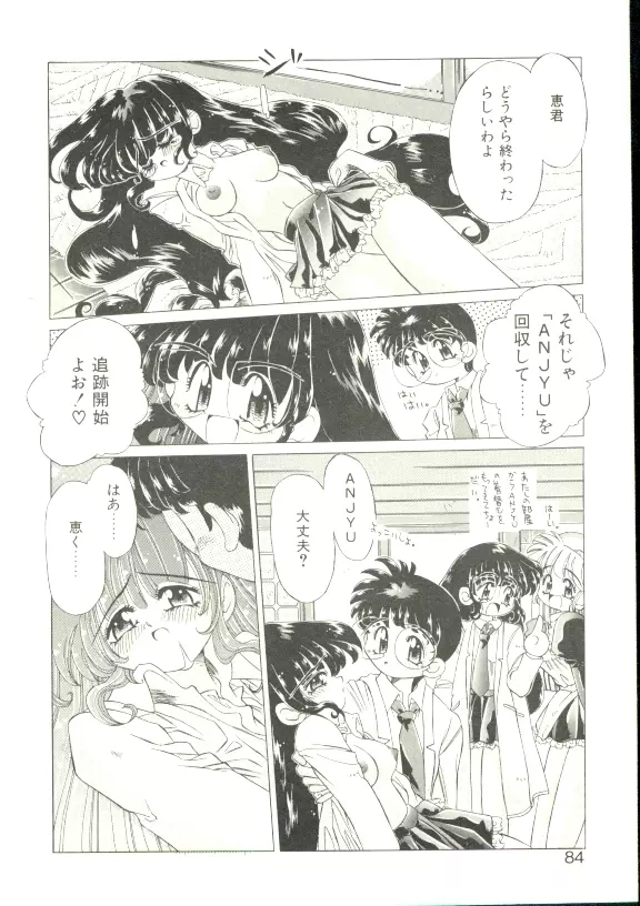 あんじゅにおまかせ Page.81