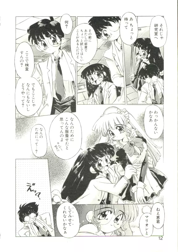 あんじゅにおまかせ Page.9